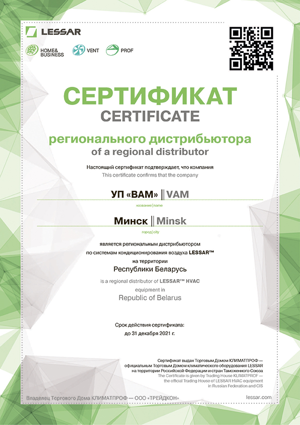 VAM Co Distributor Certificate LESSAR 2021